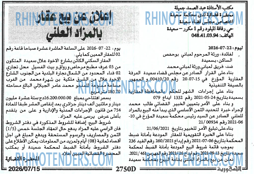الجمهورية