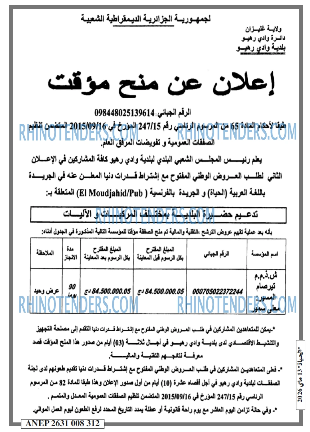 الحياة
