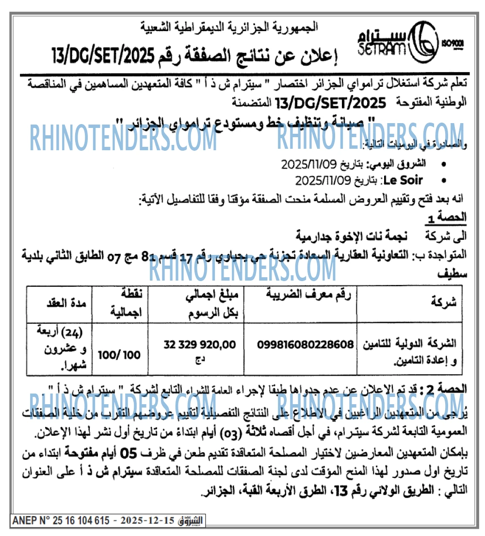 الشروق