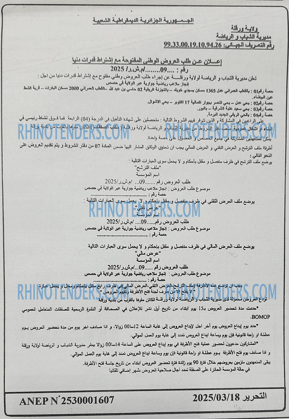 التحرير