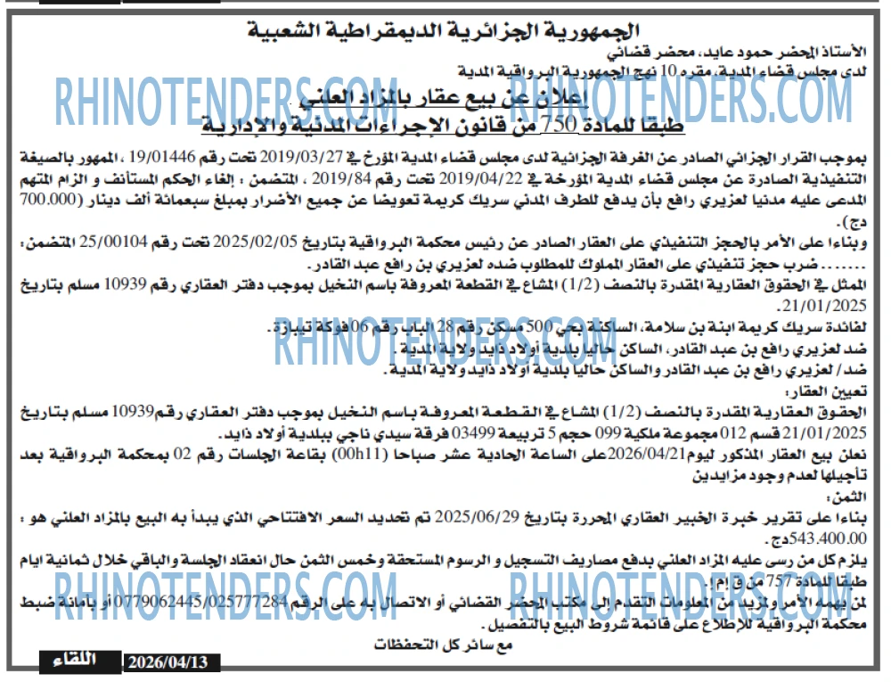 اللقاء