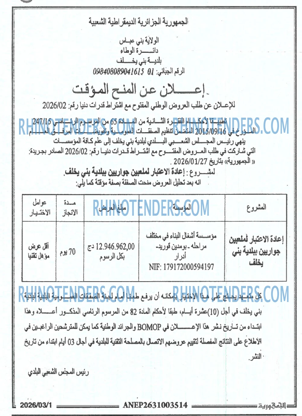 الجمهورية