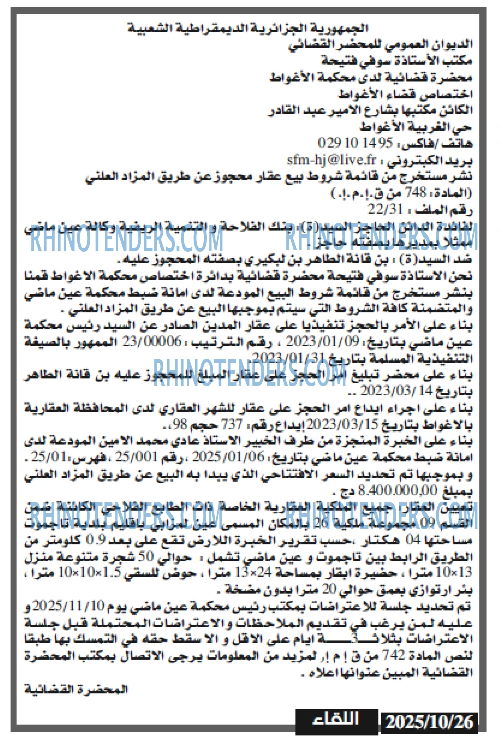 اللقاء