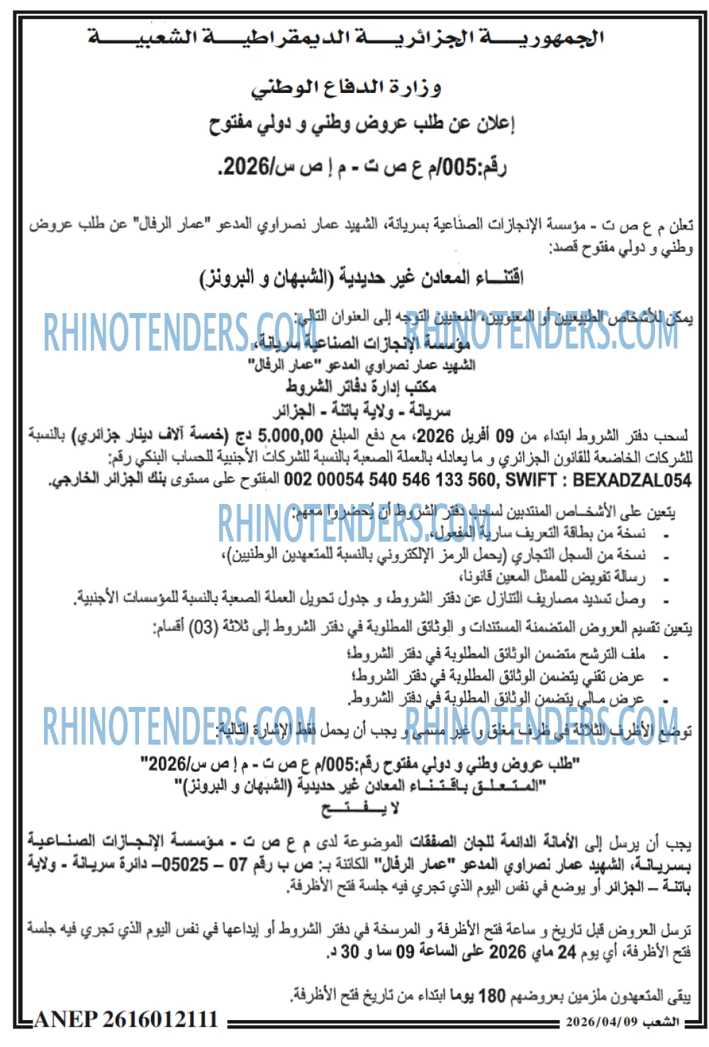 الشعب