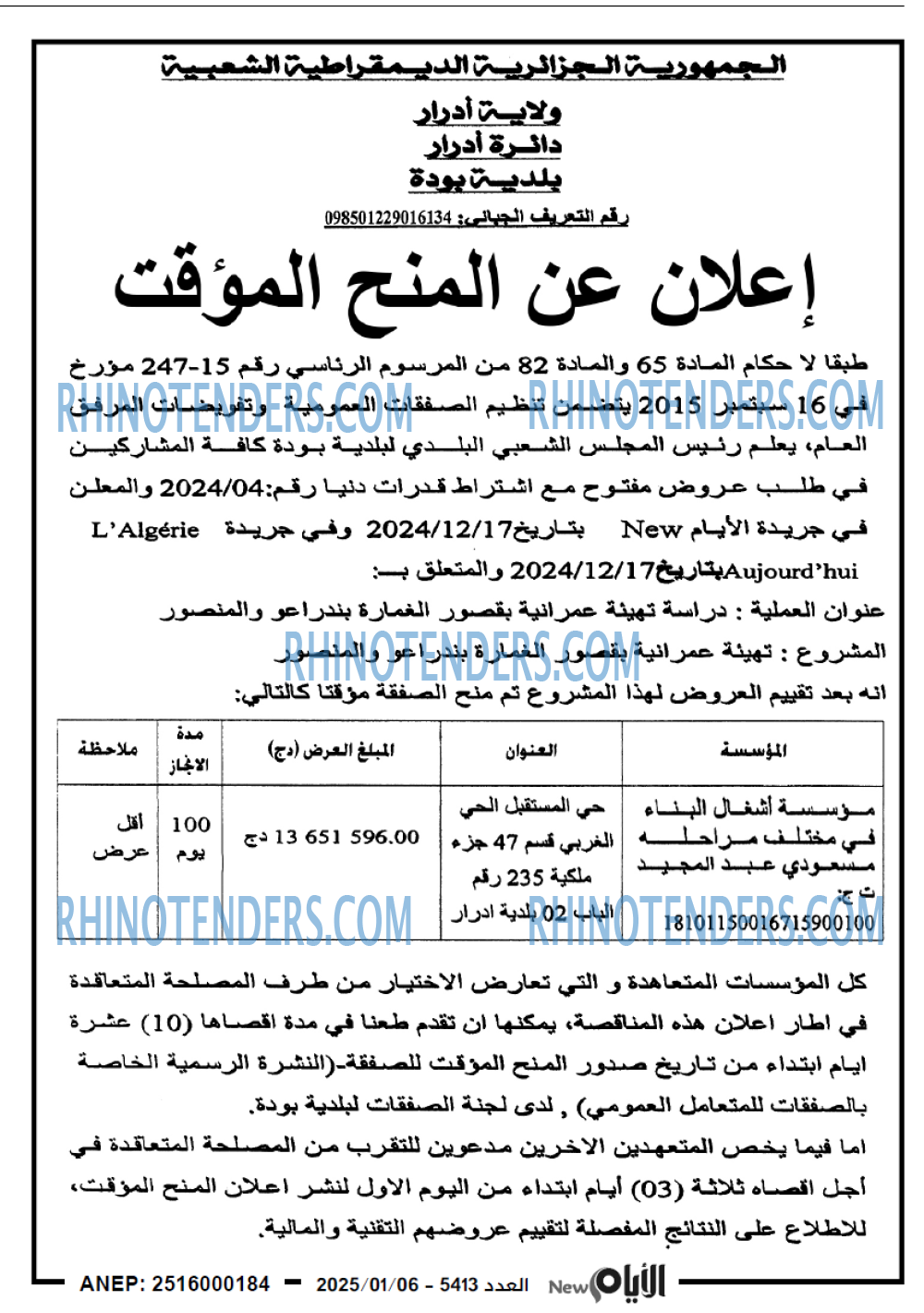 الايام