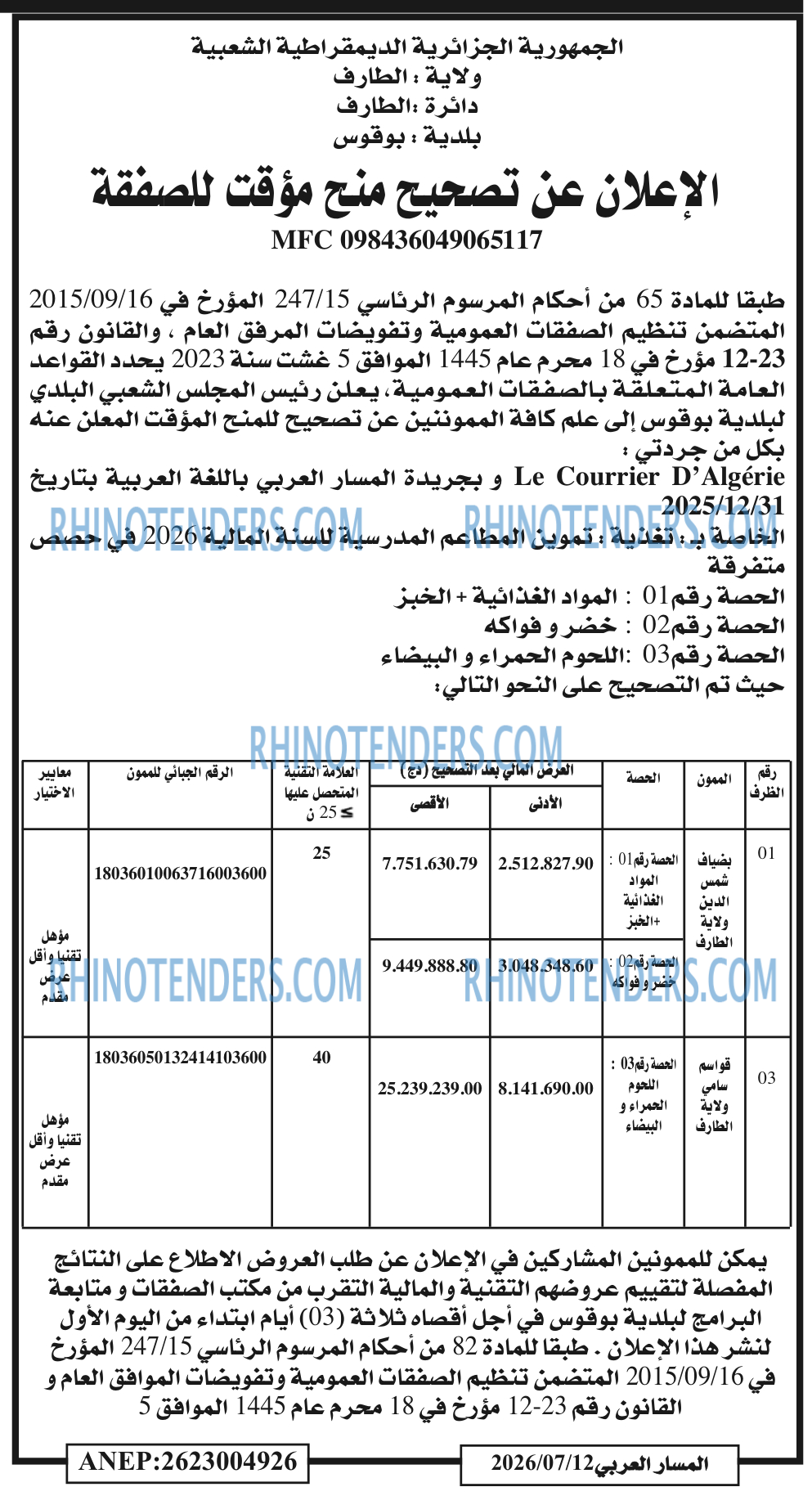 المسار العربي