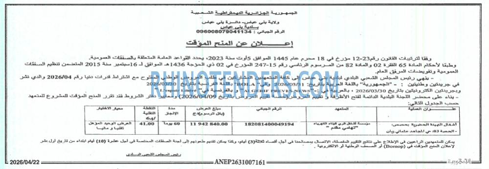 الجمهورية