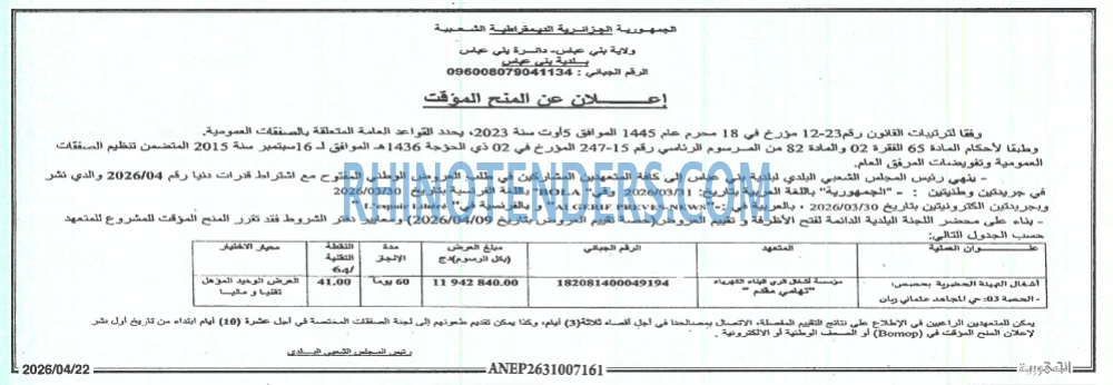 الجمهورية