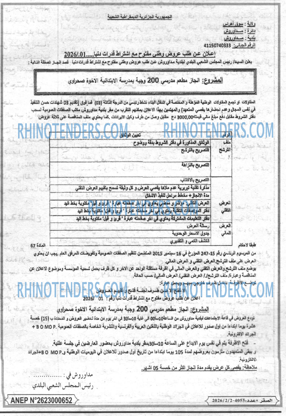 الصقر