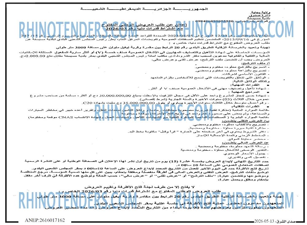 صدى الشرق