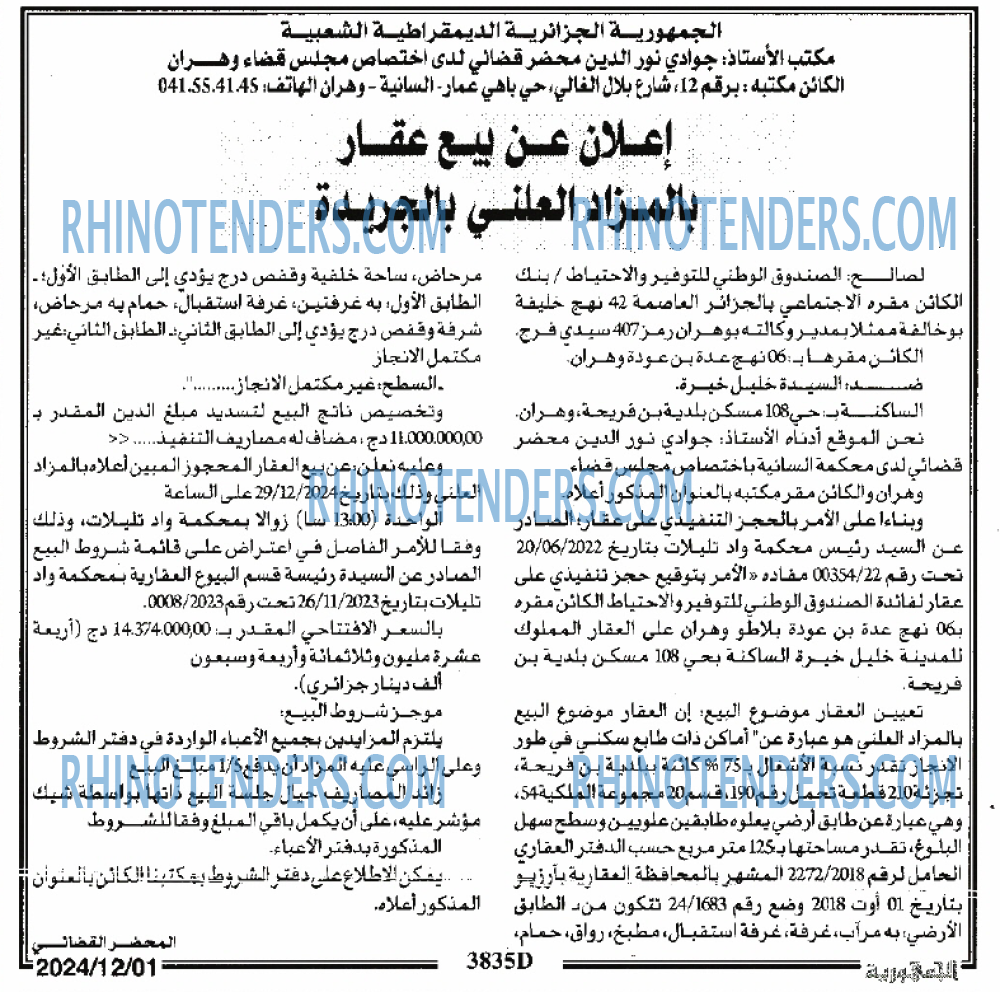 الجمهورية