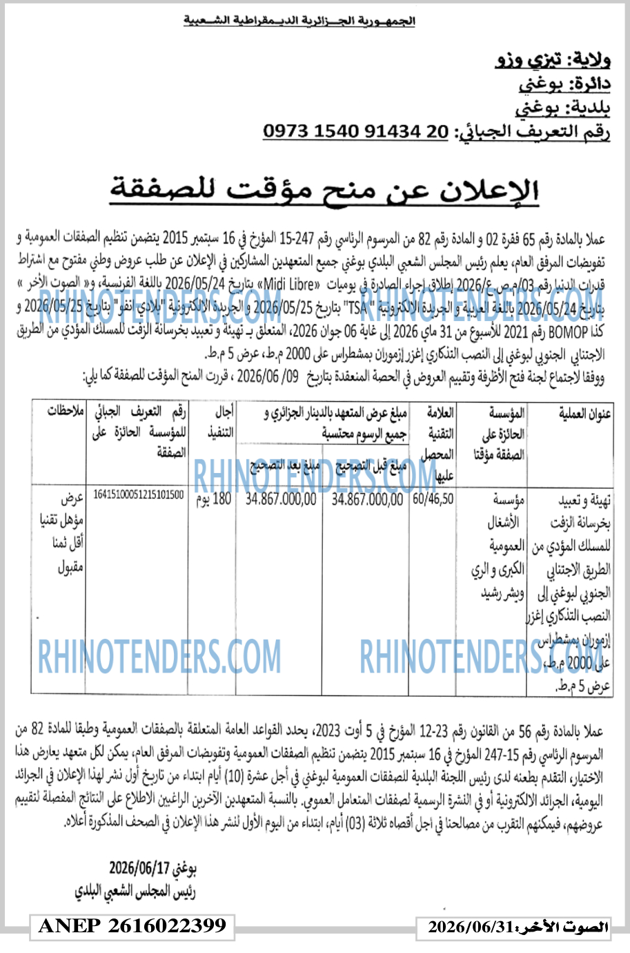 الصوت الاخر