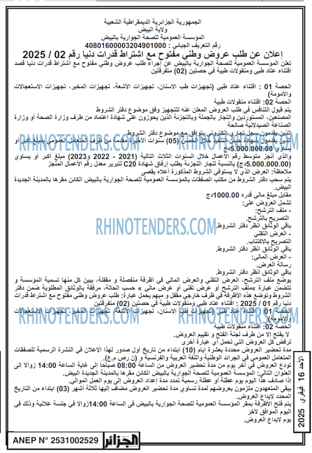 الجمهورية
