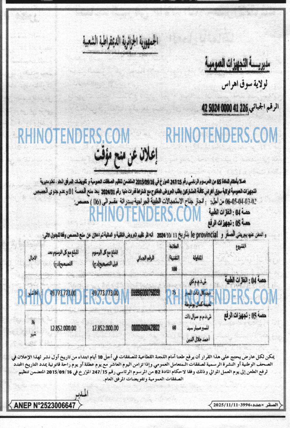 الصقر