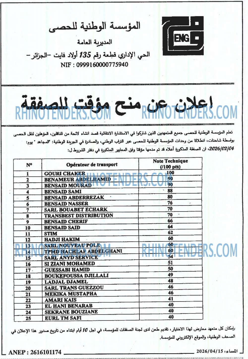 المساء