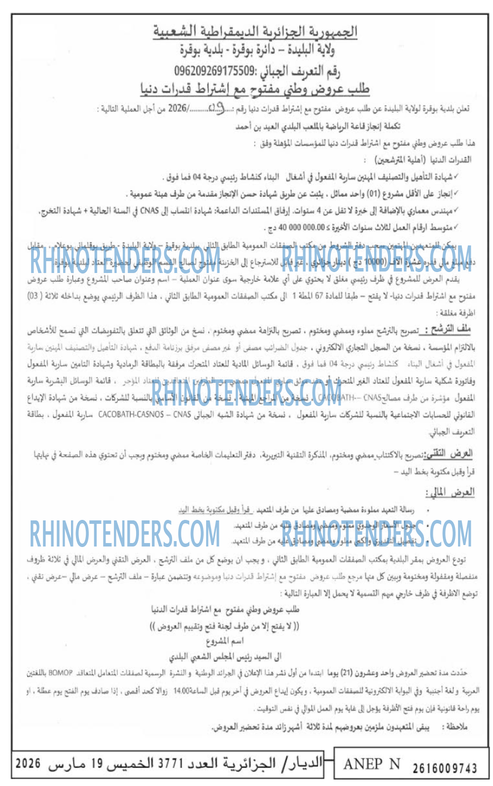 الديار
