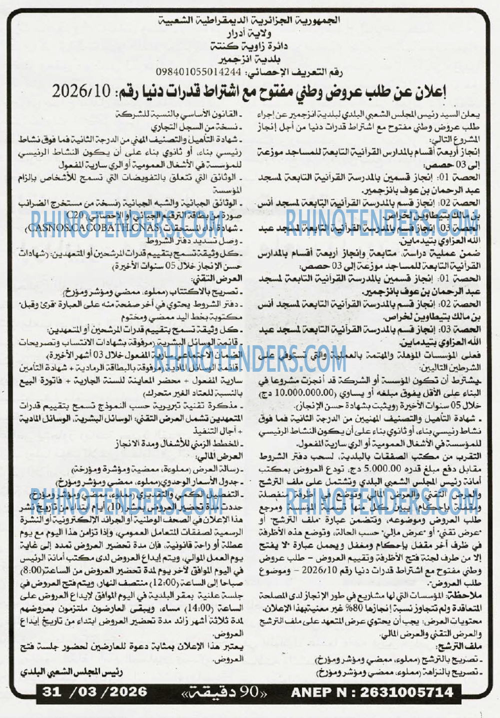 90 دقيقة