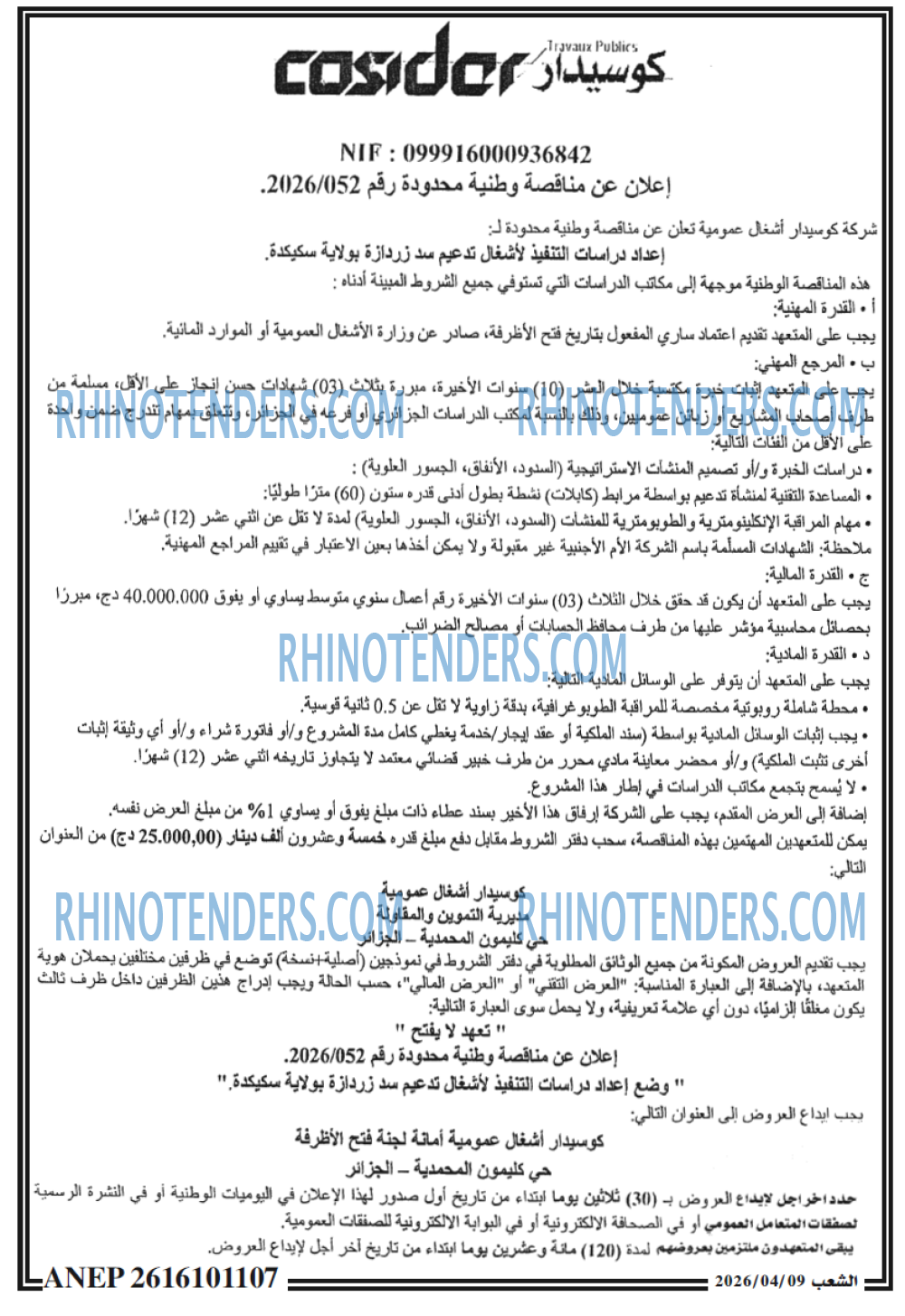 الشعب