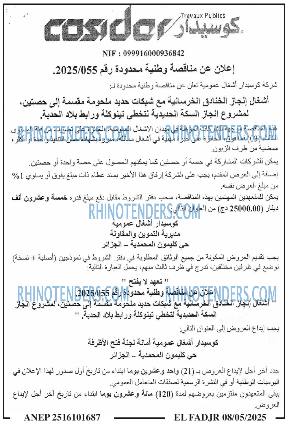 الفجر