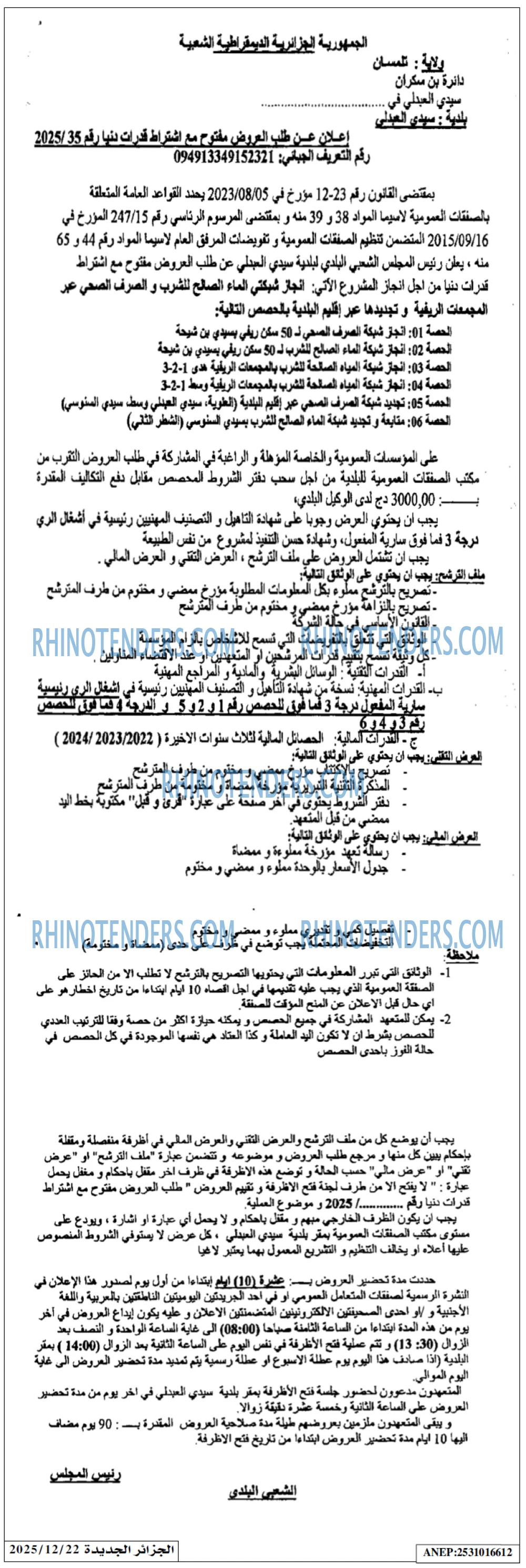 الجزائر الجديدة