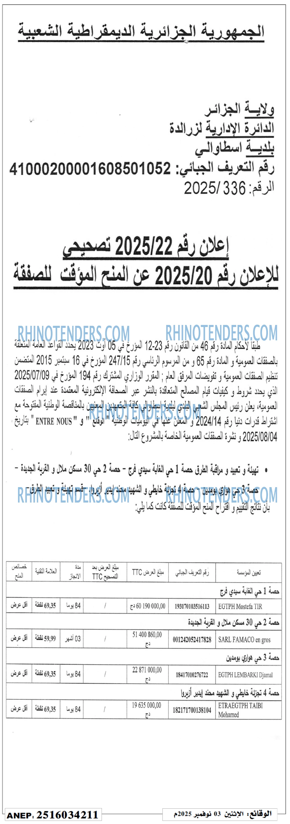 الموعد