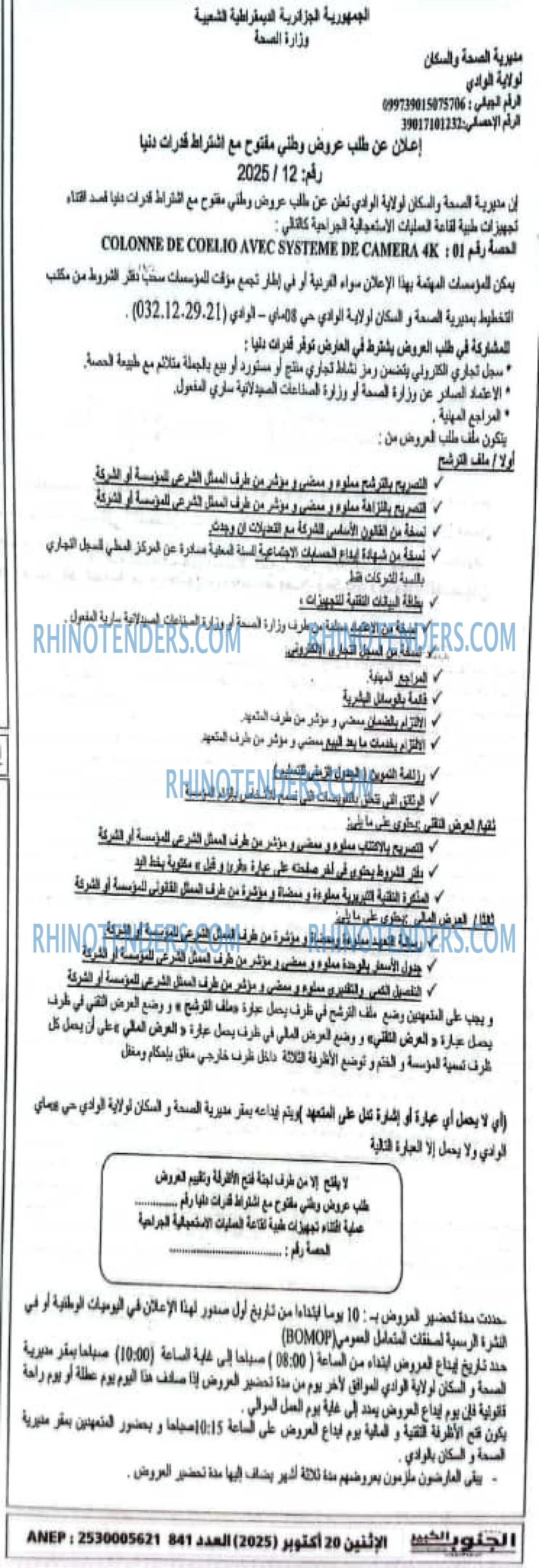 الفجر