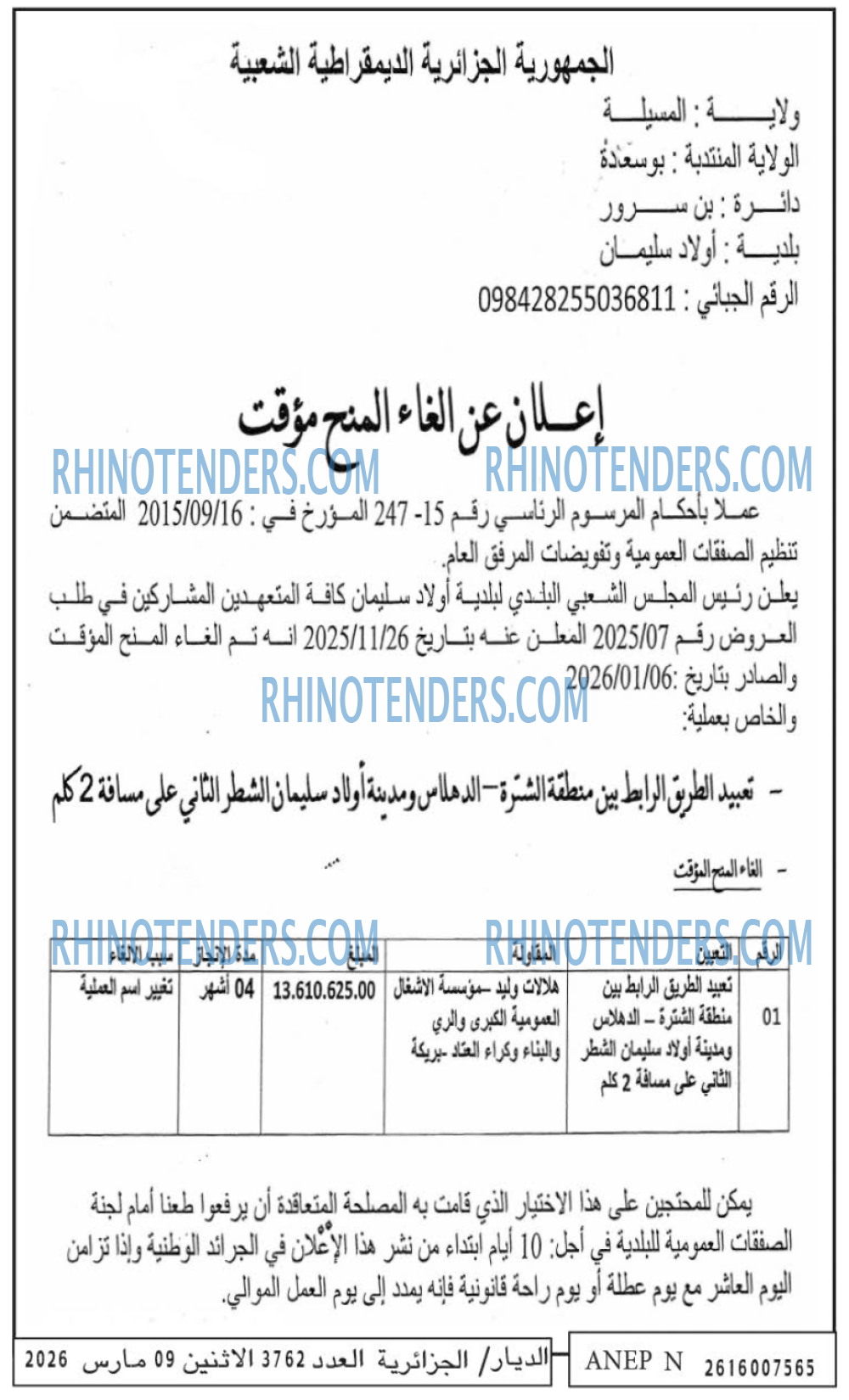 الديار