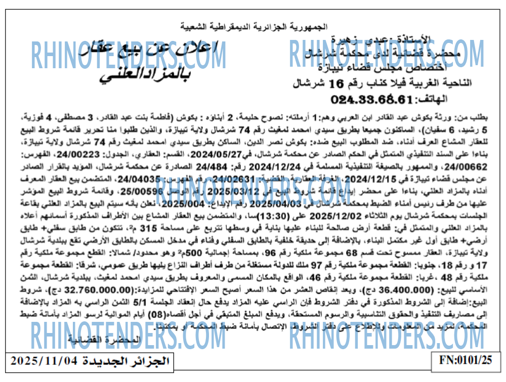 الجزائر الجديدة
