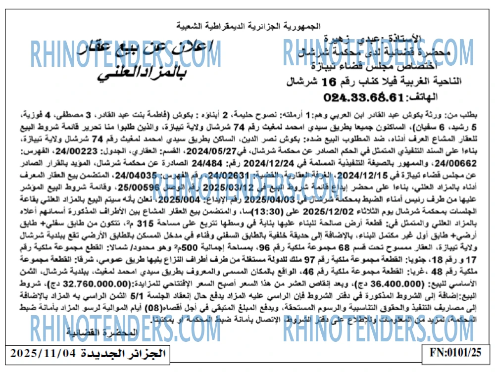 الجزائر الجديدة