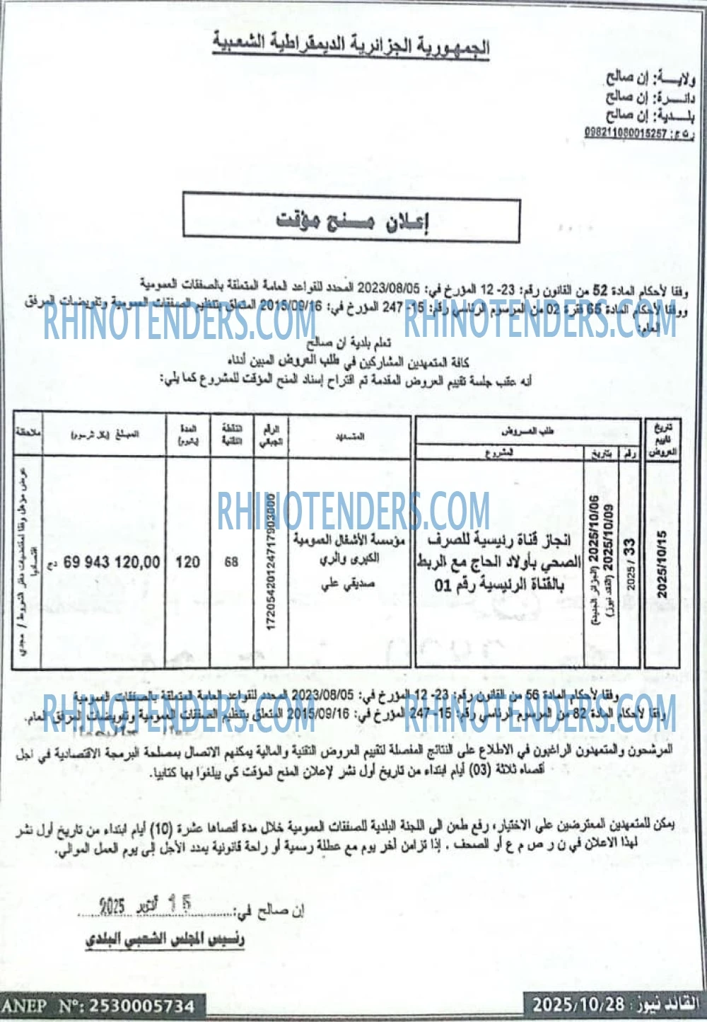 الجزائر الجديدة