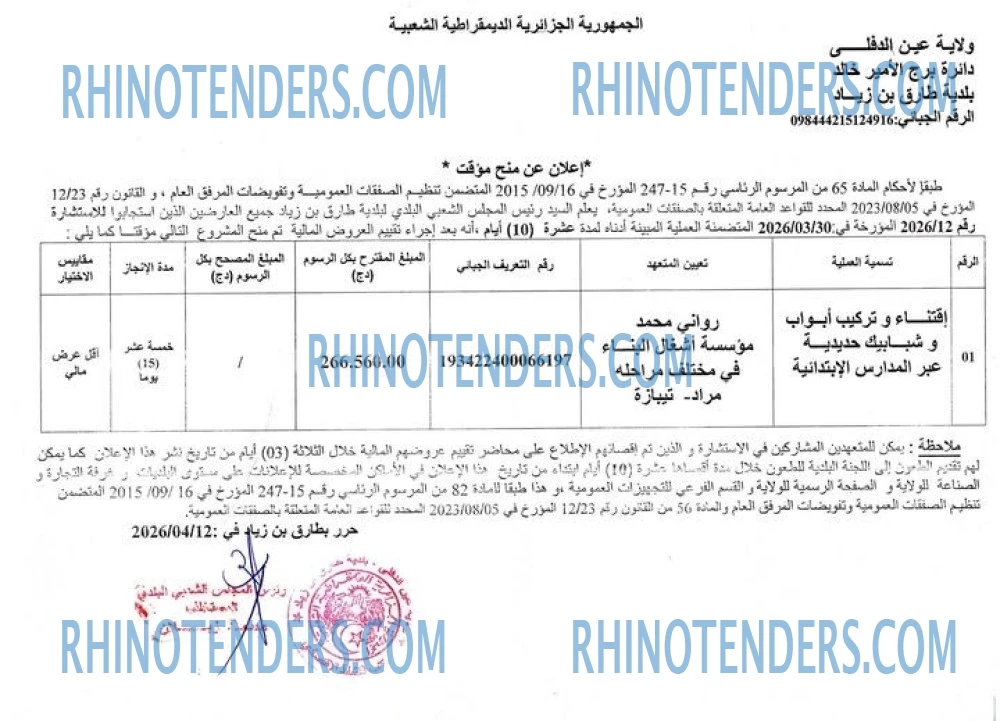 Rhinotenders