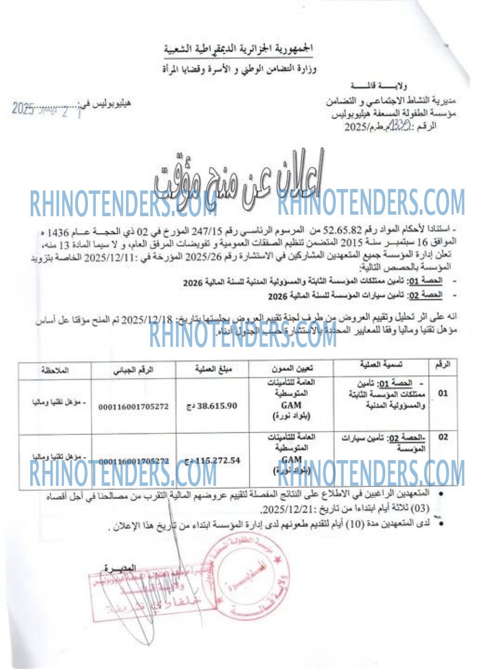 Rhinotenders