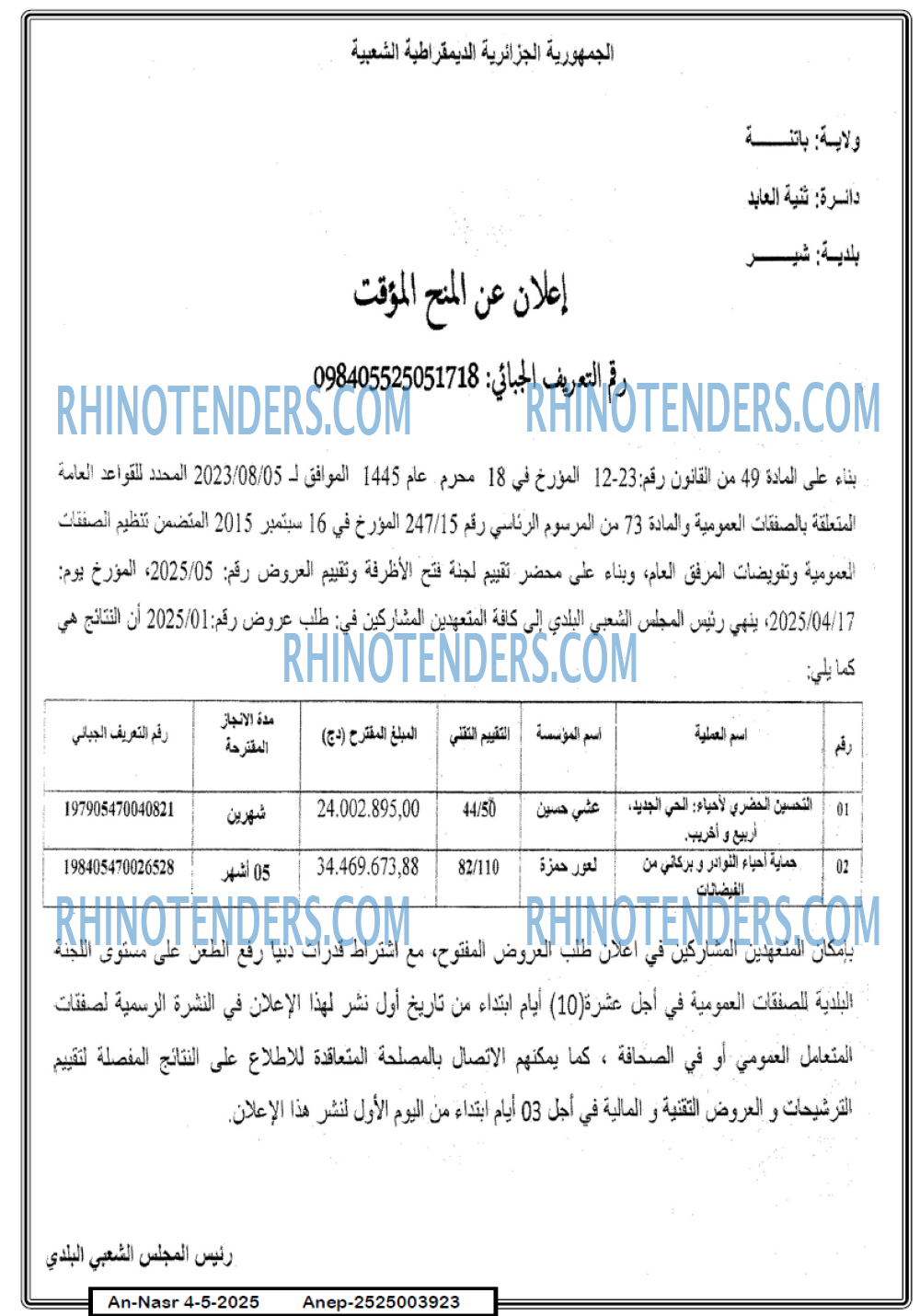 Rhinotenders