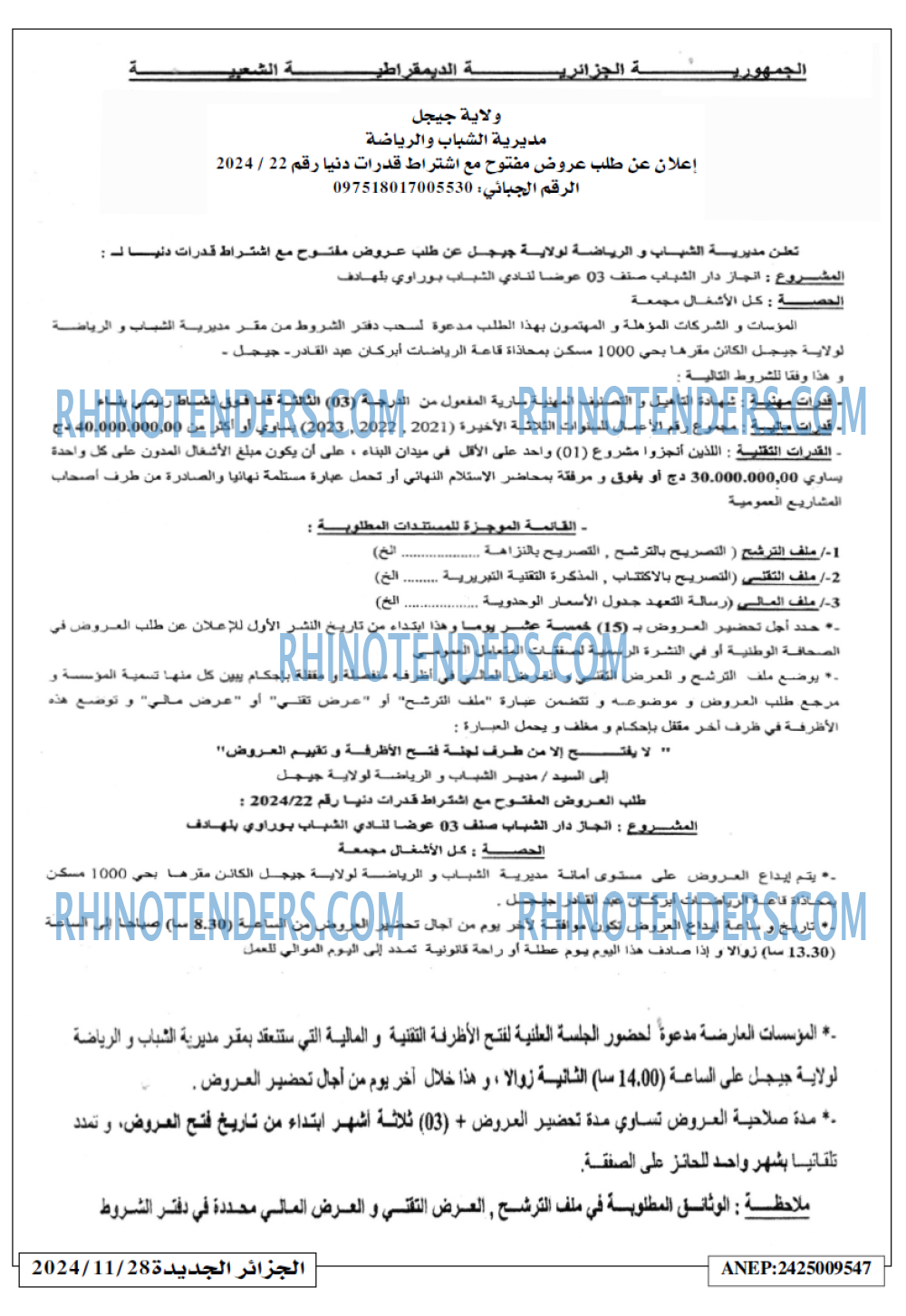 الجزائر الجديدة