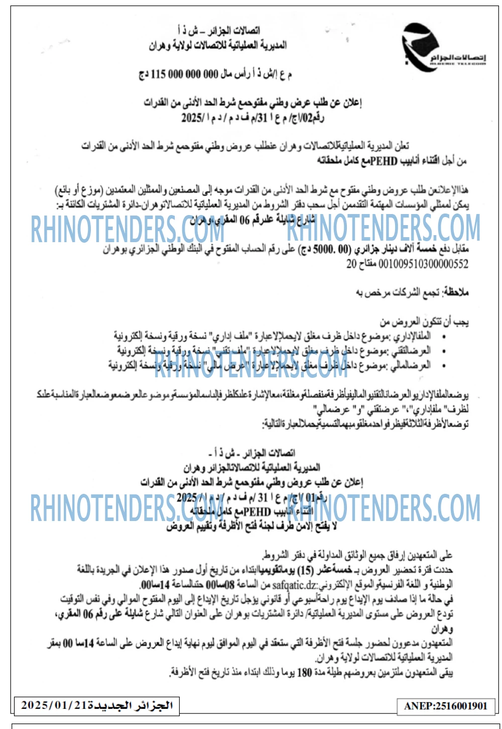 الجزائر الجديدة