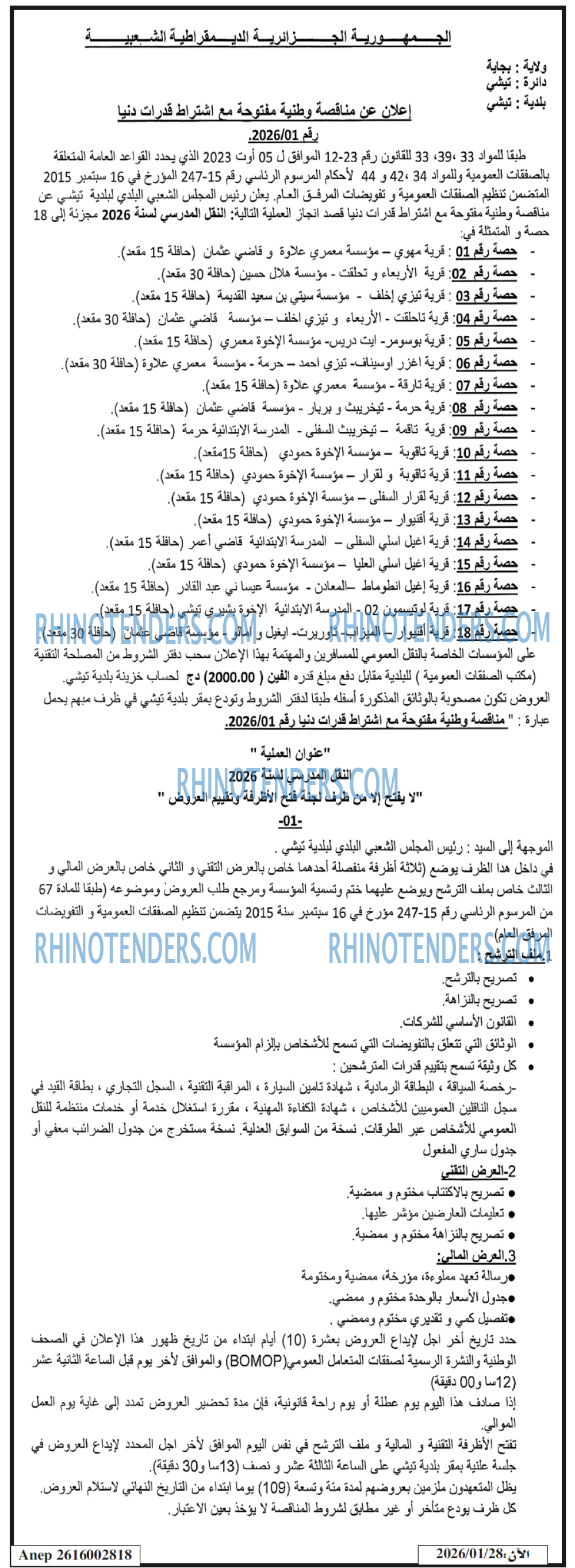 Rhinotenders