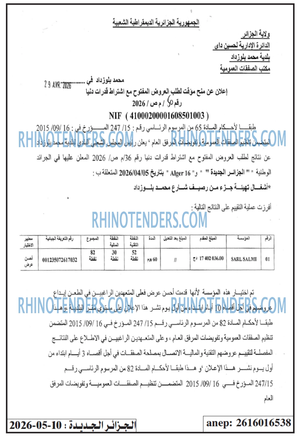 الجزائر الجديدة