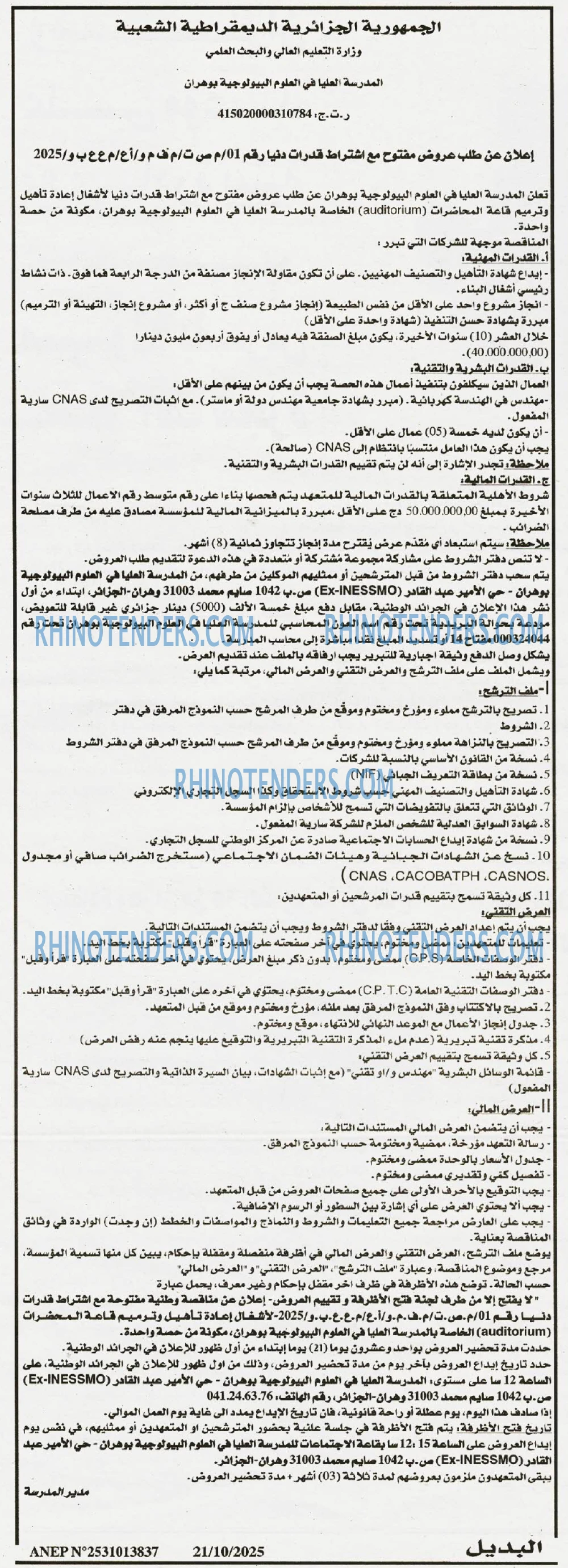 الديار