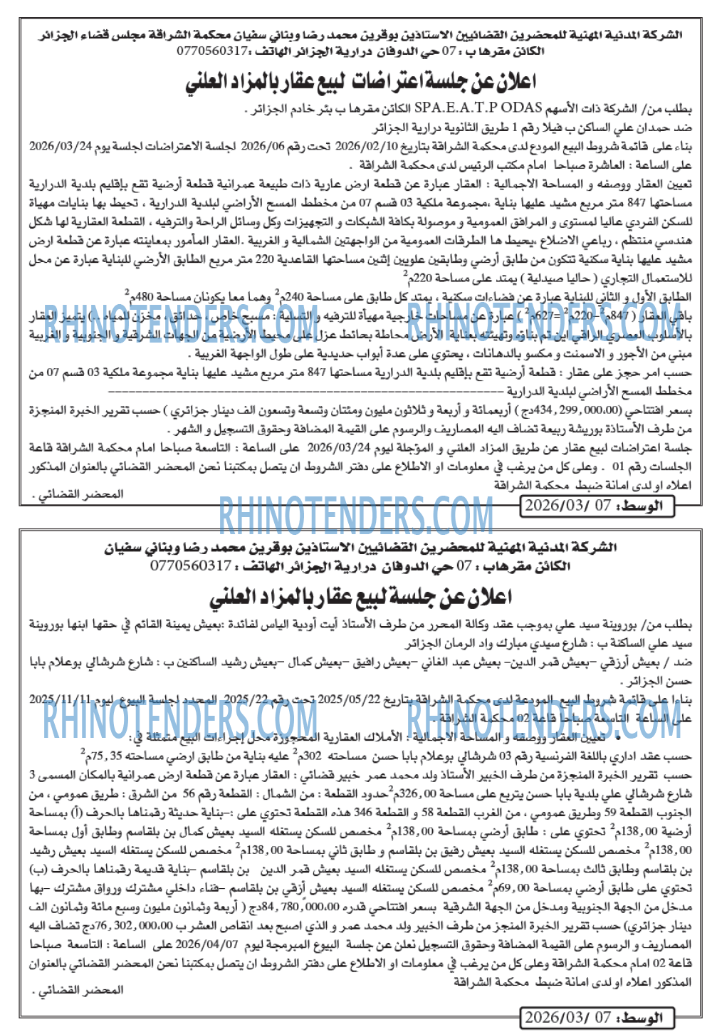الوسط