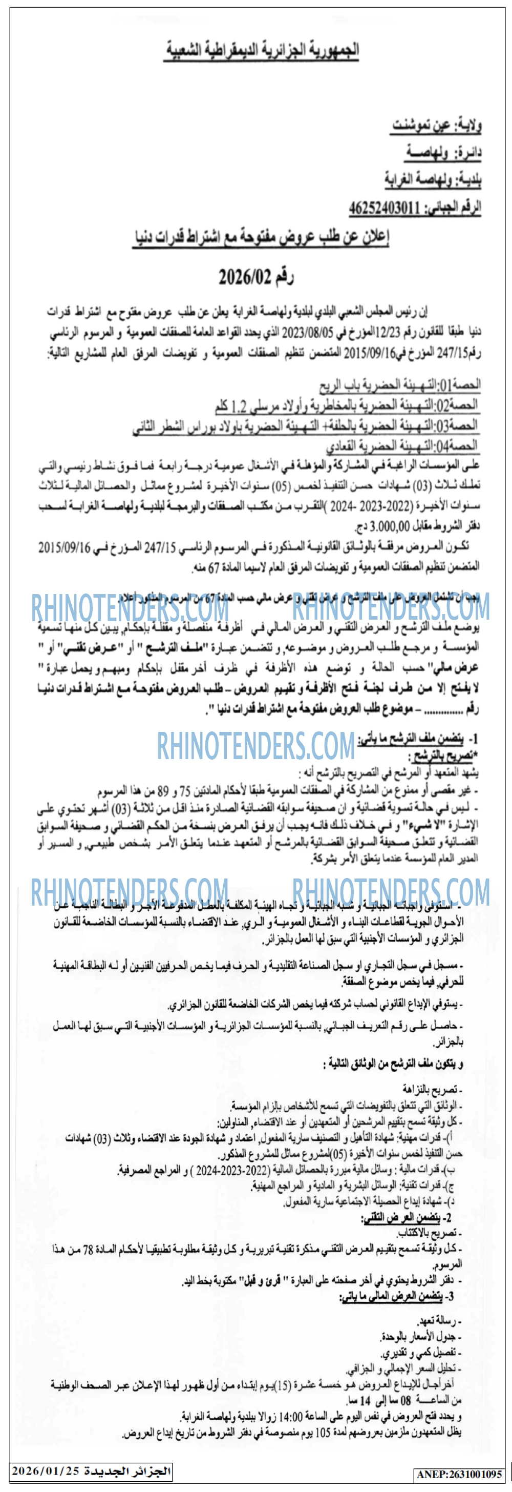 الجزائر الجديدة