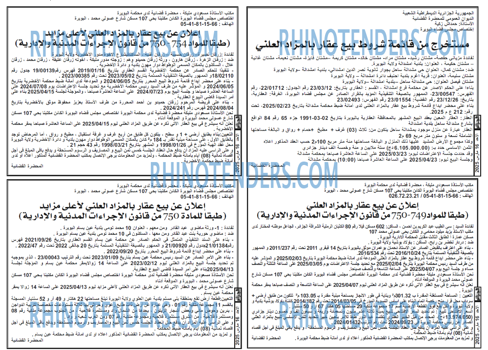 الجزائر