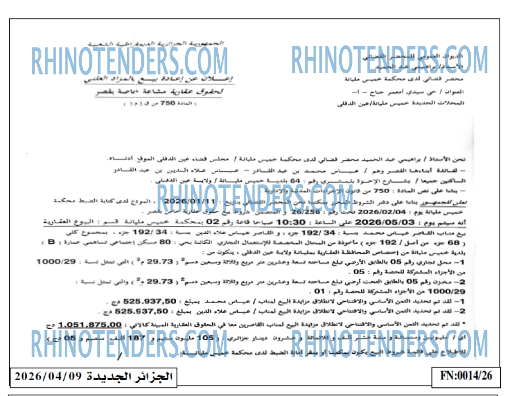 الجزائر الجديدة