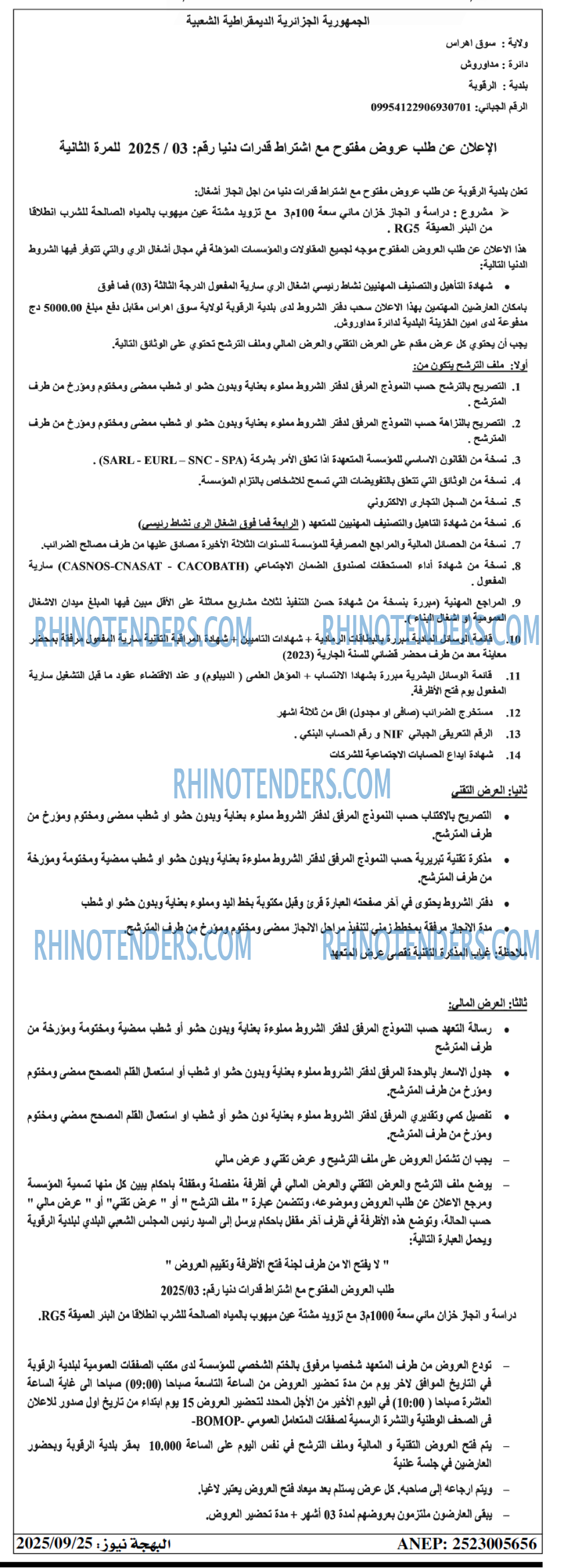 الشعب