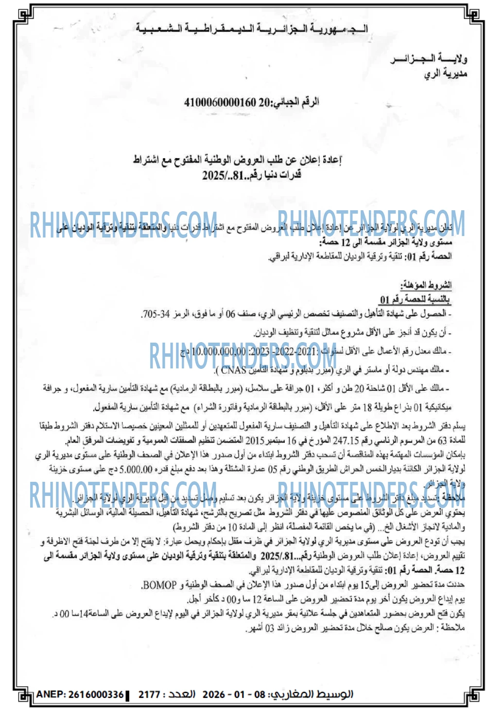 الوسيط المغاربي
