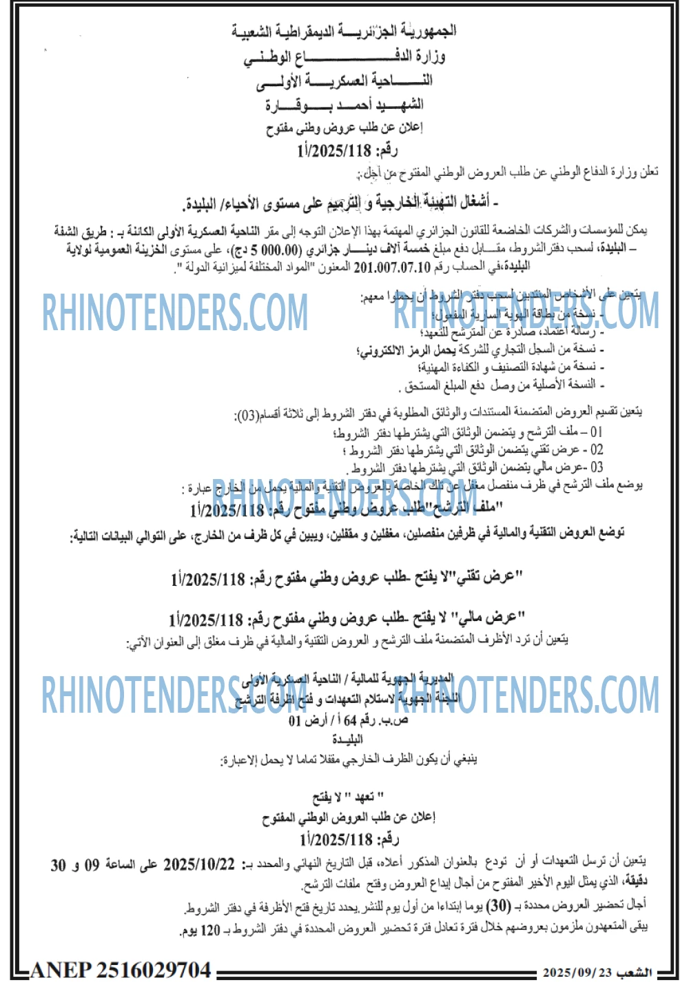 الشعب