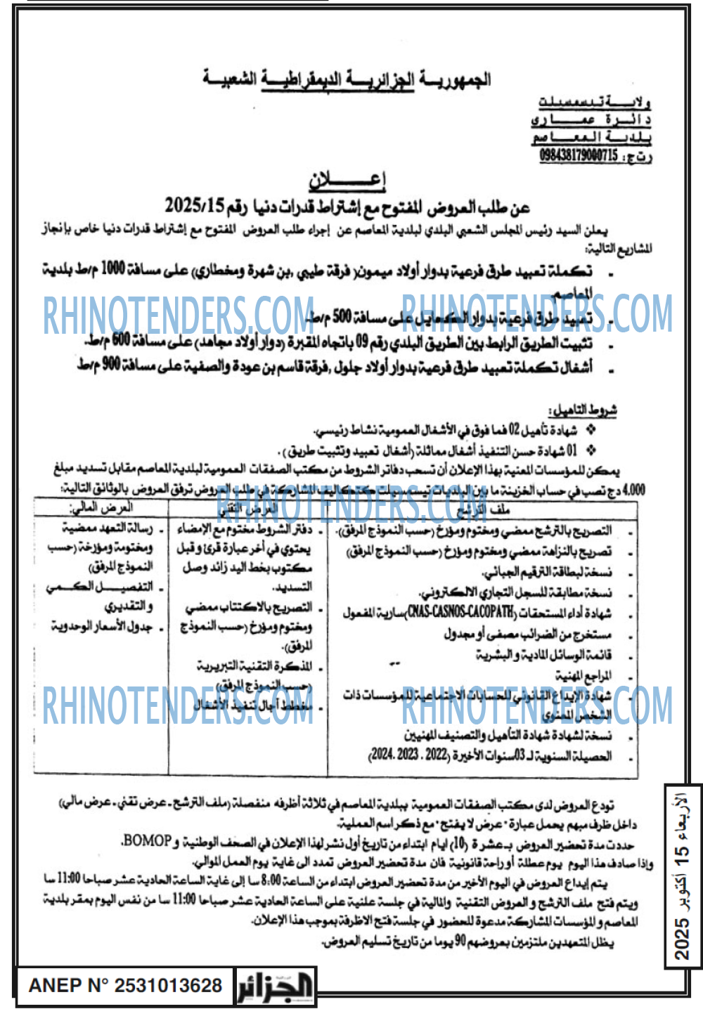 الجزائر
