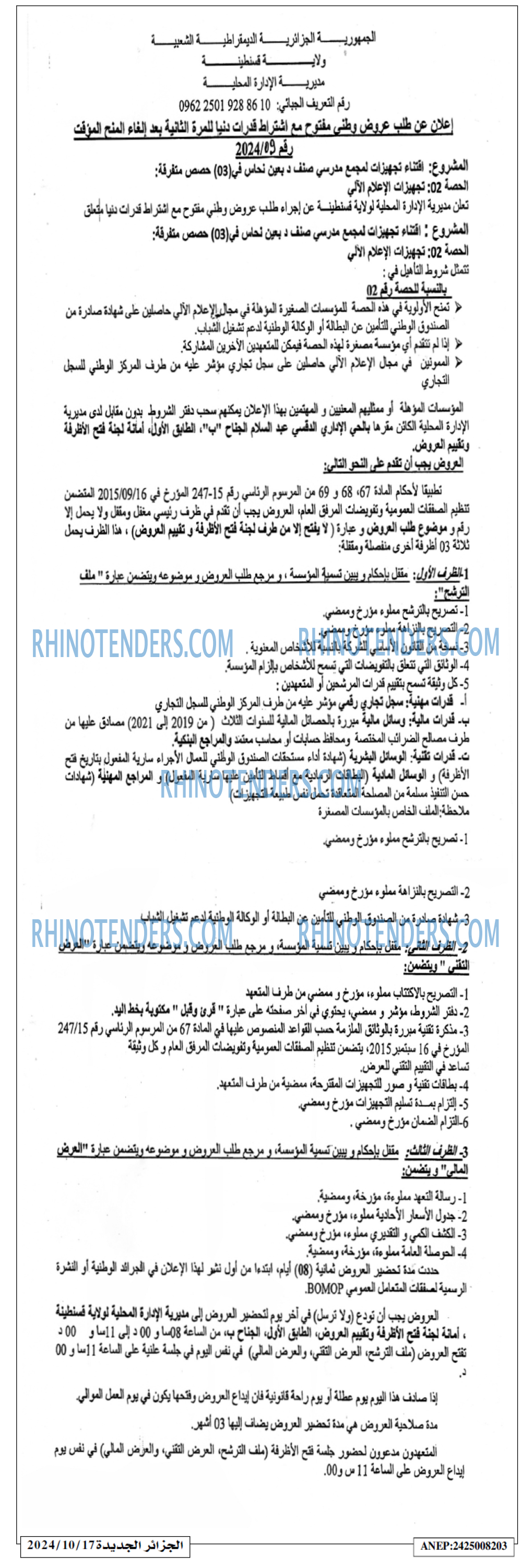 الجزائر الجديدة
