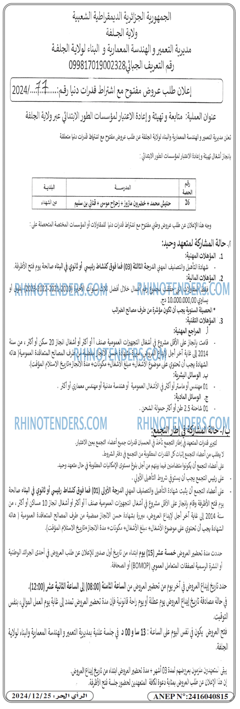 Rhinotenders