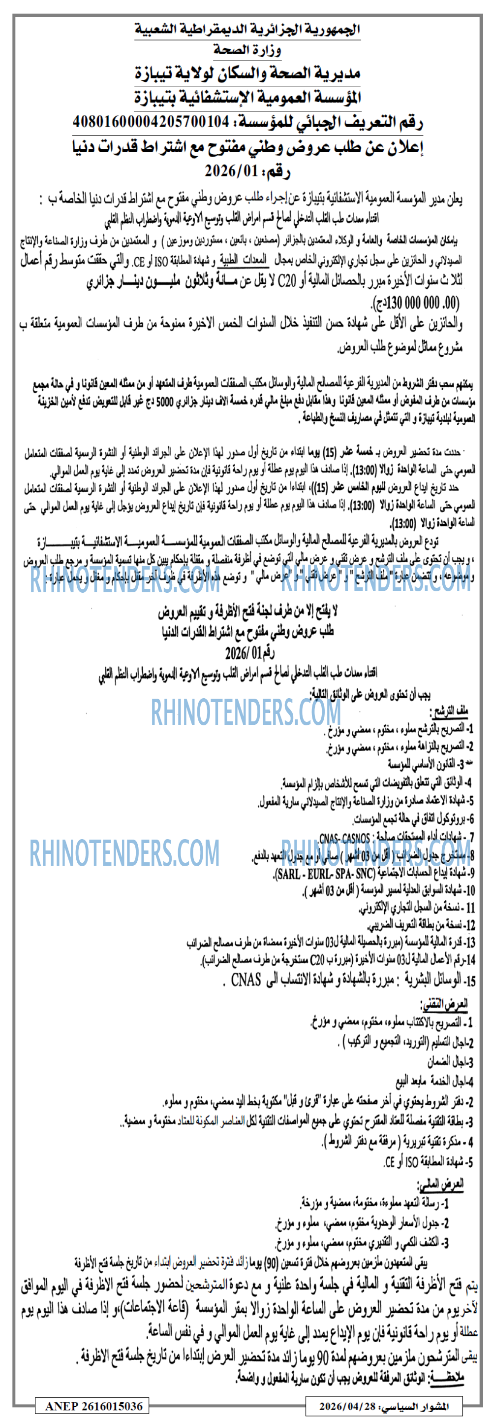 المشوار السياسي
