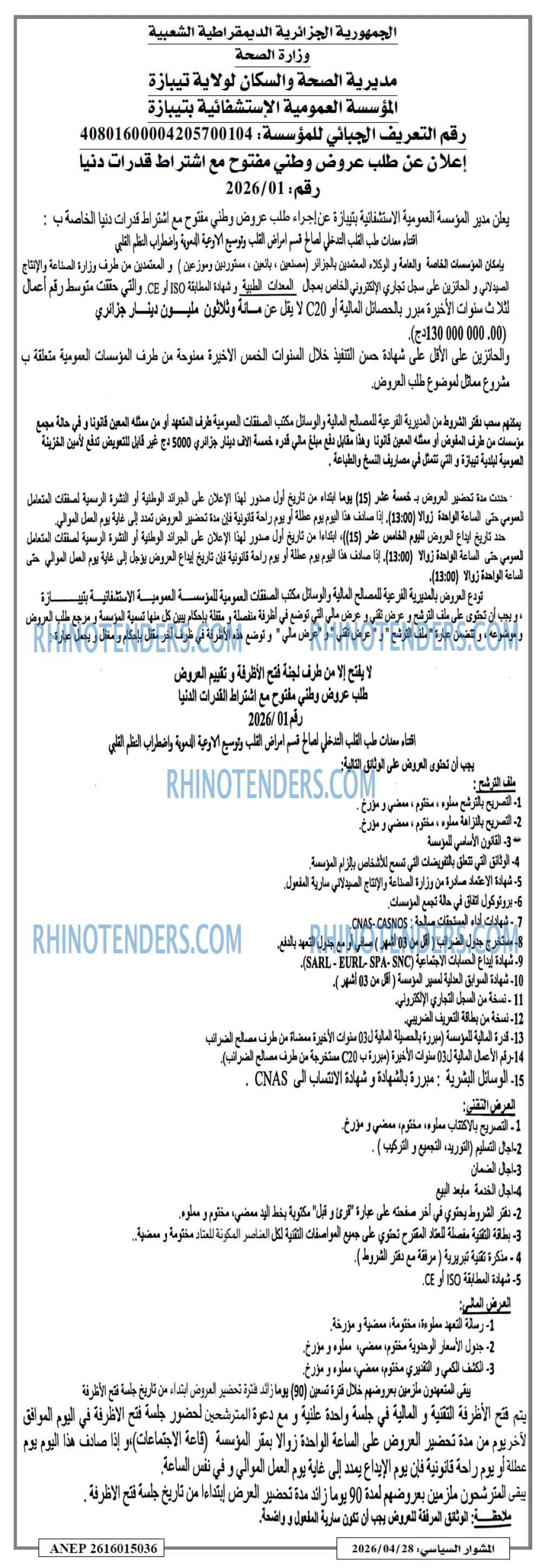 المشوار السياسي